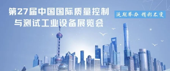 Q.C.CHINA展會快訊——2022QC展再次延期,檔期待定！
