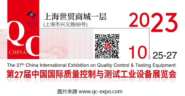 2023第27屆QC展官宣檔期：將于10月在上海展開！