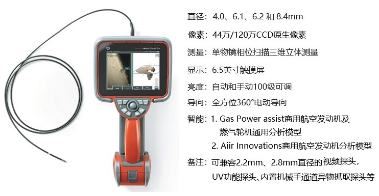 韋林智能工業(yè)內窺鏡XLG4+的主要技術參數(shù)