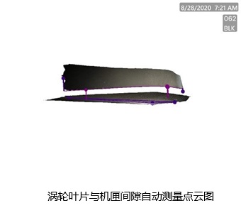 渦輪葉片與機(jī)匣間隙自動測量點(diǎn)云圖